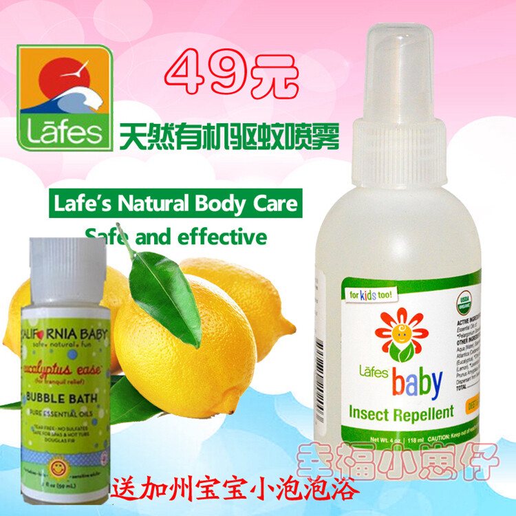 美国lafe's 儿童婴儿驱蚊液防蚊水 宝宝驱蚊喷雾 进口正品 118mL