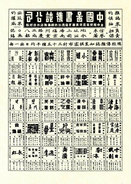 中國圖書雜誌公司廣告 - AD518.com - 最设计