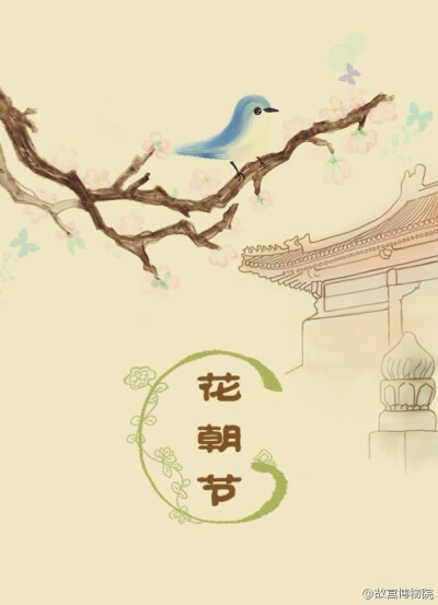 2014年3月15日。农历2月9日。今日是花朝节，俗称“花神节”，“百花生日是良辰，未到花朝一半春。红紫万千披锦绣，尚劳点缀贺花神。” （清 蔡云）。二月月令花有杏花、兰花、海棠、梅花、桃花等说法，最盛行的当属…