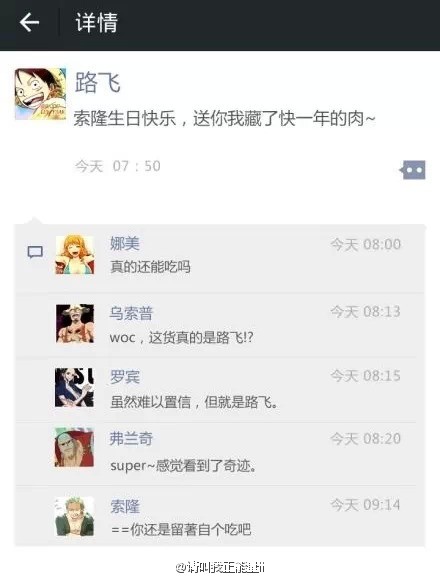 如果海贼王有朋友圈！~@海贼王公会 多来点