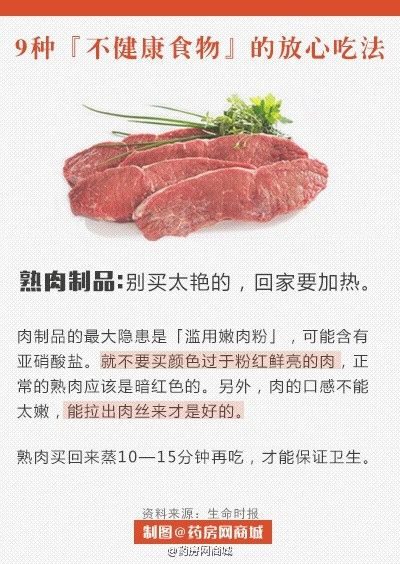 【9种不健康食物的「最放心吃法」】熟肉、乳制品、罐头、贝类、奶油…常见的9种“不健康食物”，怎么个吃法才最放心？赶紧get吧！