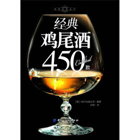 正版书籍/经典鸡尾酒450款/鸡尾酒调酒书籍/调制鸡尾酒书籍畅销书