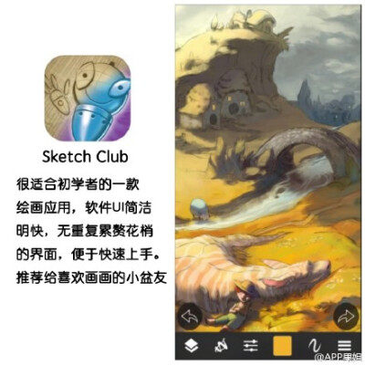 这次给大家安利几款很棒的绘画应用，有适合初学者的，也有给专业绘画者的。总之，画画是件另人快乐的事，会画画的人也让人羡慕哦～