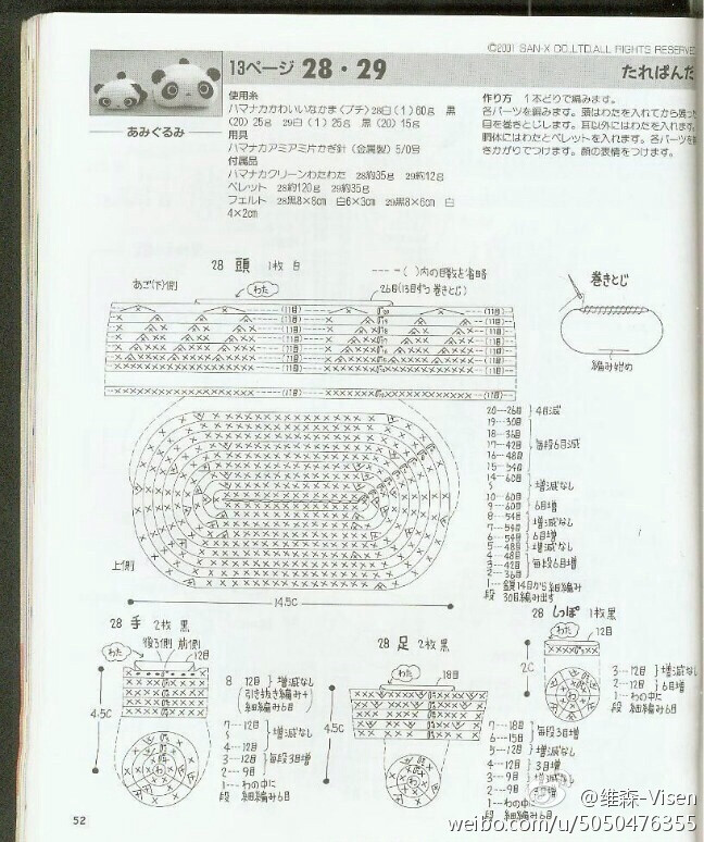 #钩针 玩偶 熊猫 图解#