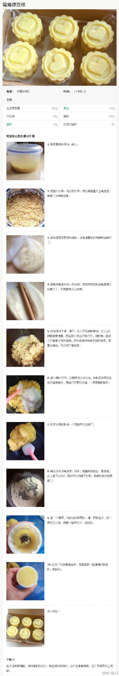 【台湾鸳鸯绿豆糕】台式糕点。用料：去皮绿豆瓣、红豆沙馅料、黄油、芥花油、糖粉、面粉。@潮记味道