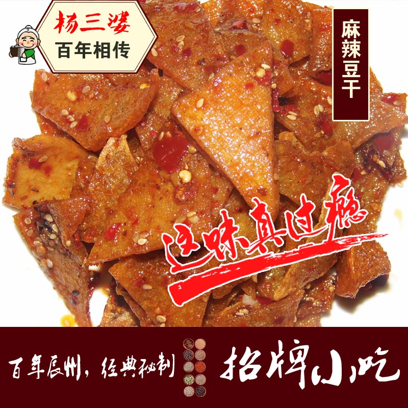 杨三婆麻辣豆腐干湖南老字号特产休闲小吃零食美食新品促销特价