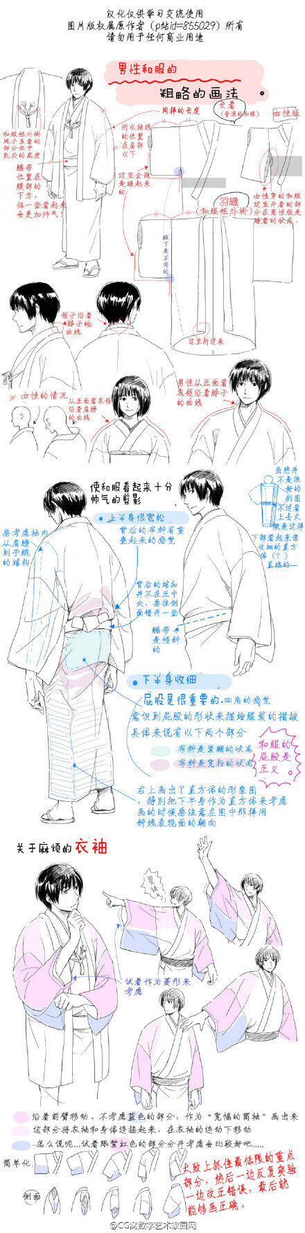 【教程】男生和服的画法