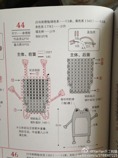 钩针 立体小动物可爱 图解 值得分享