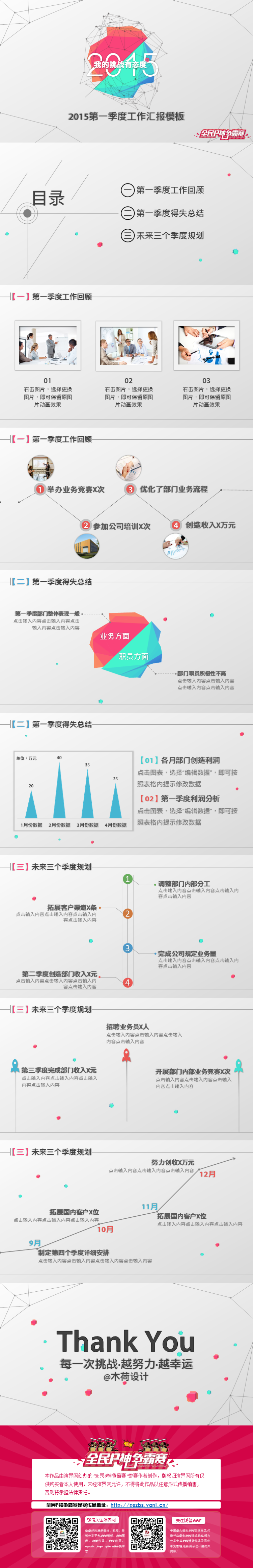 【挑战】我的挑战有态度 - 演界网，中国首家演示设计交易平台 链接：http://www.yanj.cn/goods-18014.html