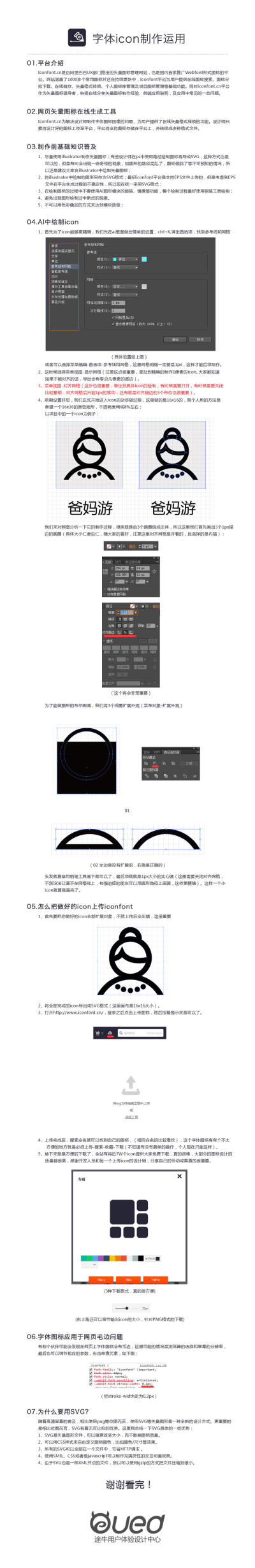 字体icon的制作运用，方便简洁