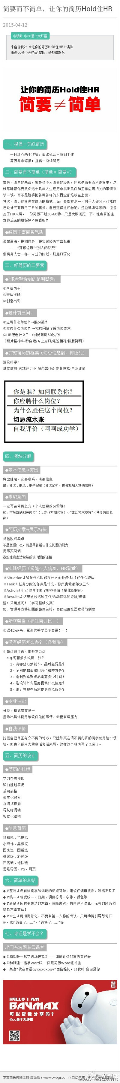 @秋叶 《让你的简历Hold住HR》文字精华版，看完不信你还不会写简历！@读书笔记PPT O网页链接