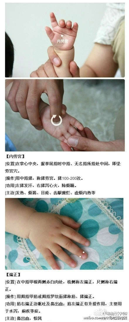 【最全的小儿推拿方法】给宝宝做推拿，夜啼、吐奶、退烧、增高、强体、腹泻、开胃等，都能轻易解决哦！