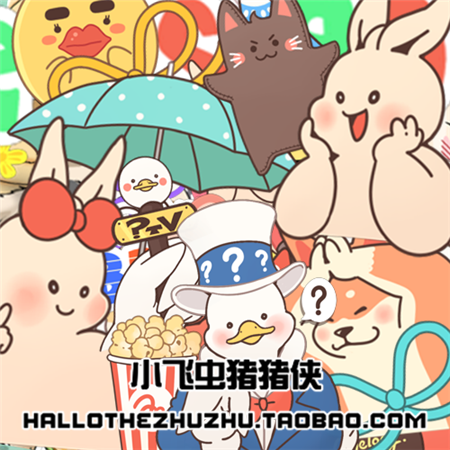 JooJee 电脑/手机/安卓 615张高清png格式图片可爱边框+贴图素材 链接：http://item.taobao.com/item.htm?id=41450244513【手绘 插画 卡通 photshop 美图秀秀素材图标 表情 设计 】淘宝链接HAOLLOTHEZHUZHU.TAOBAO.COM或搜索淘宝店铺 小飞虫猪猪侠