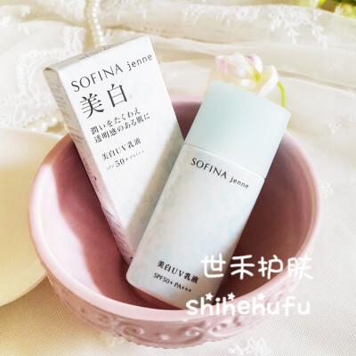 台湾代购 SOFINA苏菲娜透美颜美白保湿防护乳30ml蓝蕾丝防晒霜