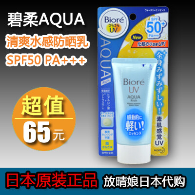 日本代购大赏COSME正品花王Biore碧柔蓝瓶 AQUA清爽水感防晒乳