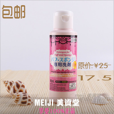 包邮日本正品Daiso大创粉扑清洗剂化妆刷海绵美容工具清洁剂80ml