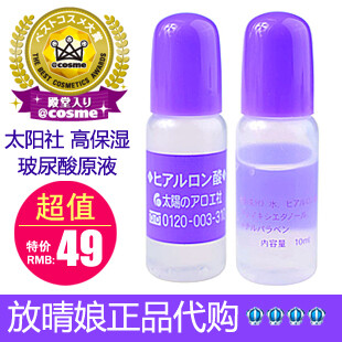 日本代购 COSME大赏 太阳社高保湿玻尿酸/透明质酸原液美容液10ml