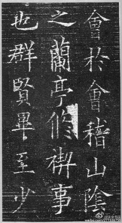 欧阳询楷书《兰亭记》 (原拓选页)。唐太宗贞观二年（628）二月， ，笔画挺秀劲遒，结体险绝严谨，气势高雅雄浑。《兰亭记》原石久佚，拓本传世极少，且忽隐忽现，见者寥寥。欧书大家田蕴章先生于山东获观原拓，经多…