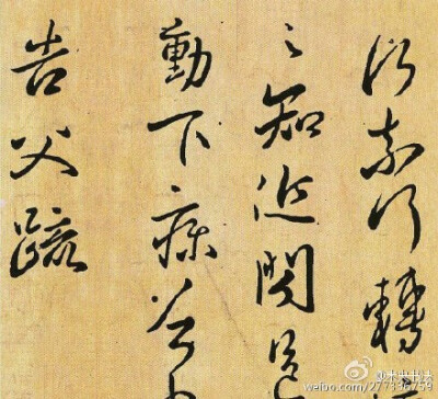 东晋王洽草书手札。王洽（323-358年），字敬和。王导第三子，东晋著名书法家。 王洽在王导的诸子中声名最大，358年卒，享年36岁。 王洽在书学方面，尤善隶、行。他的从兄王羲之说：“弟书遂不减吾。”（张怀瓘《…