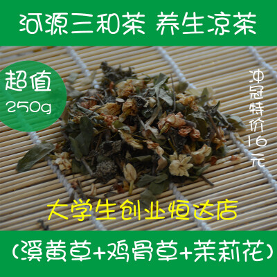  【河源三和茶】{夏天喝最好哦下火润肺养肝\电脑族护肝茶\风火牙疼\溃疡口臭\化痰止咳\茉莉花+溪黄草+罗汉果花茶+鸡骨草}YIN[正宗的农家货,诚心诚信的店家]