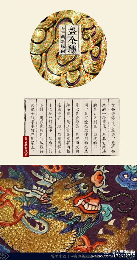 盘金绣