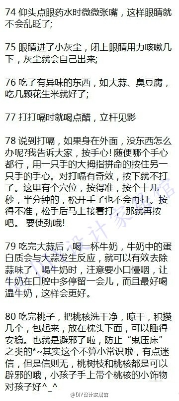 80个红果果的家居小常识，常识控看过来~