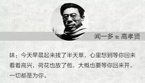 “从前的中国没有情人节，却有很多情书；以前的车马很远， 书信很慢， 一生只够爱一个人。” 一起欣赏些中国文学界名人的表达情感的文字图片吧，这也许是最浪漫的情书了。