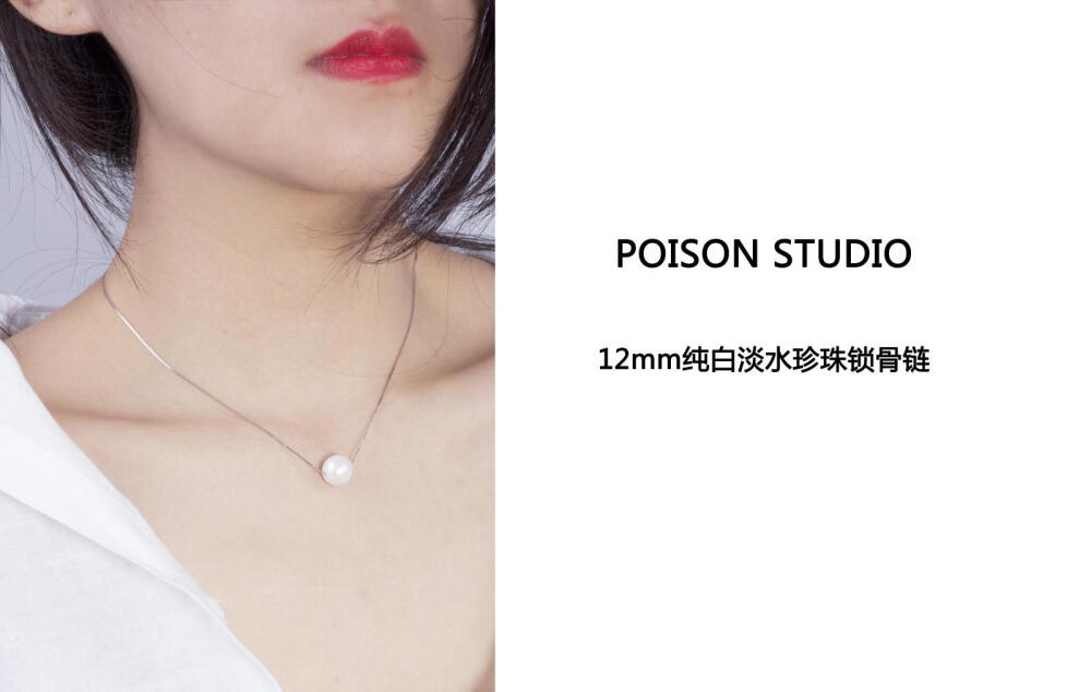 poison.cc 简约黑白无暇正圆天然淡水珍珠