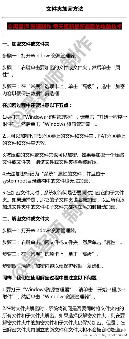 一直有个问题文件夹能加密码吗？今天黑客师就教大家如何给文件夹加密码，需要的朋友赶快收了吧！