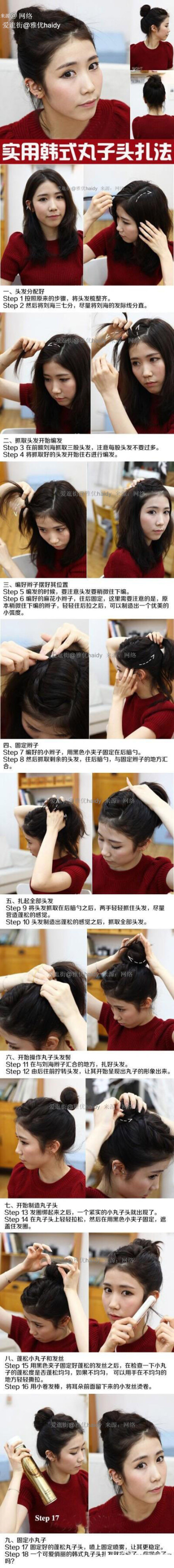教你打造漂亮、实用的韩式丸子头。丸子头 发型 美发 时尚 diy