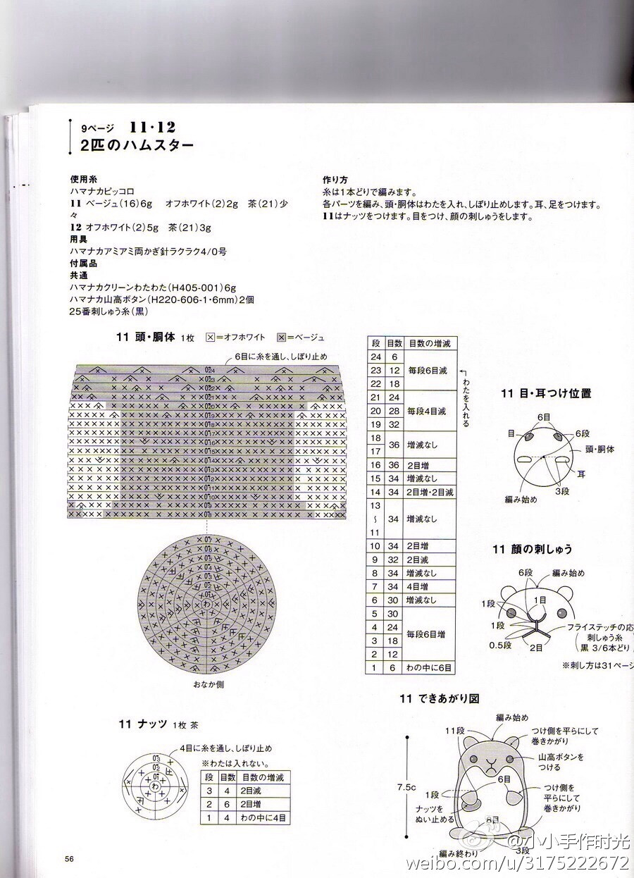 #钩针图解分享# 可爱可爱的钩针小松鼠！动物园的成员！拣几个果子给松鼠吃吧