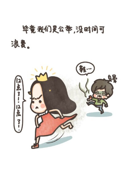 #牛轰轰漫画#你需要公举（公主）吗？不好看的那种.......