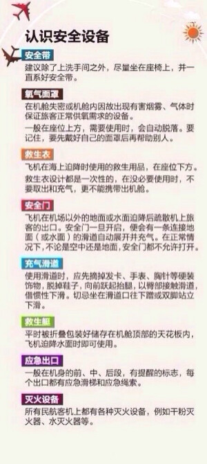 【超全面乘坐飞机各种问题讲解】关于机票、行李、常用物品携带限制、便宜机票怎么买、如何让自己坐飞机更舒服、乘机防病须知、安全防备知识以及空难急救措施...等等。超全面飞机乘坐说明书，小伙伴还不赶快mark收藏了！更多旅行相关攻略，请关注我！！