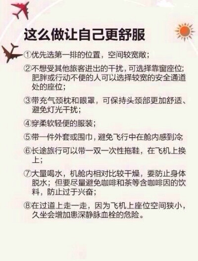 【超全面乘坐飞机各种问题讲解】关于机票、行李、常用物品携带限制、便宜机票怎么买、如何让自己坐飞机更舒服、乘机防病须知、安全防备知识以及空难急救措施...等等。超全面飞机乘坐说明书，小伙伴还不赶快mark收藏…