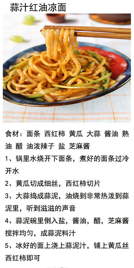 吃货篇：分享九种拌面的做法给大家！吃货们赶紧get下，好吃省事一级棒！更多吃货技能请关注技能君！#技能达人#