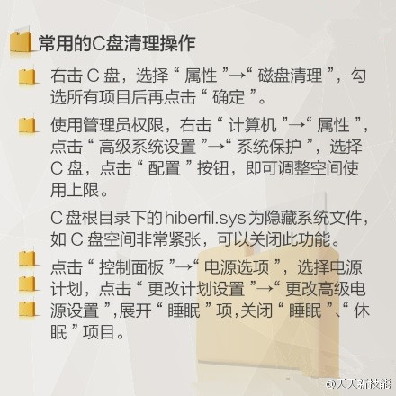 告诉你电脑中常见文件夹有什么功能，让你知道什么可以删，什么不可以删，小伙伴们还不赶快收了！#技能#