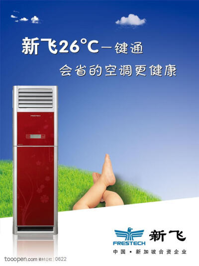 新飞26℃一键通空调家用电器平面广告