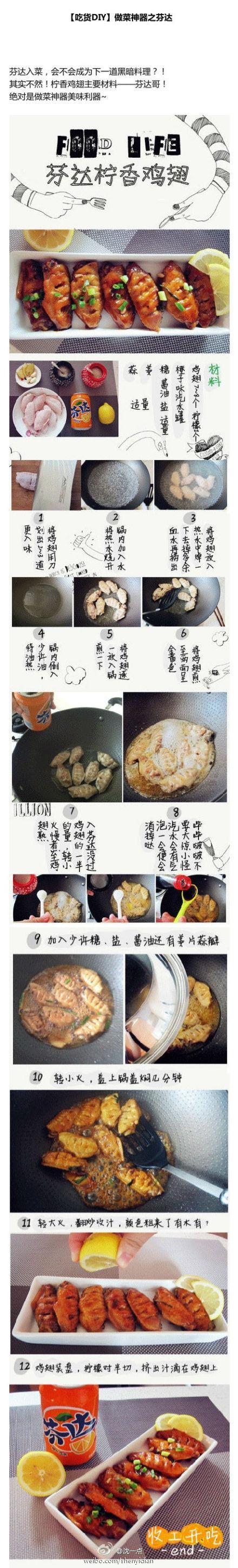 #大城小厨#【黑暗料理界出新菜了！】吃过可乐鸡翅，有没有吃过芬达鸡翅呢？这次是芬达柠香鸡翅来刷新我们的三观！可以尝试看看哦！