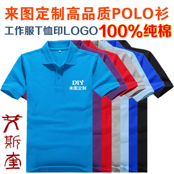 定制 POLO衫定制 工作服t恤 diy短袖夏季翻领文化衫活动衣来图印字LOGO