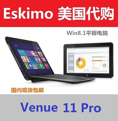 Dell/戴尔 Venue 11 Pro WIFI/I3/I5/CoreM-5Y10 V8P Win8.1平板