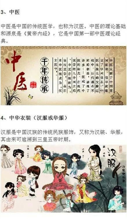 【中国20大经典国粹】易经 中医 汉服 丝绸 瓷器 中国画 书法 戏曲等...国人怎能不知！你喜欢那个？收藏吧！ via古风卷