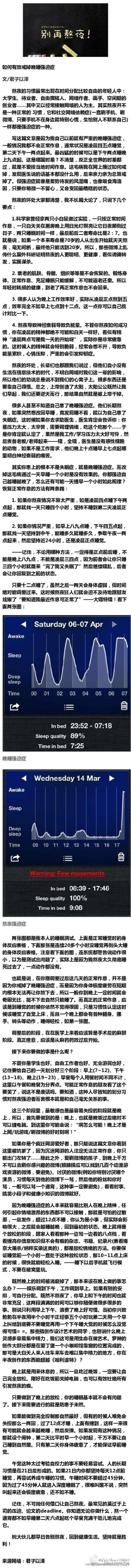 如何才能有效戒掉你们的晚睡强迫症？