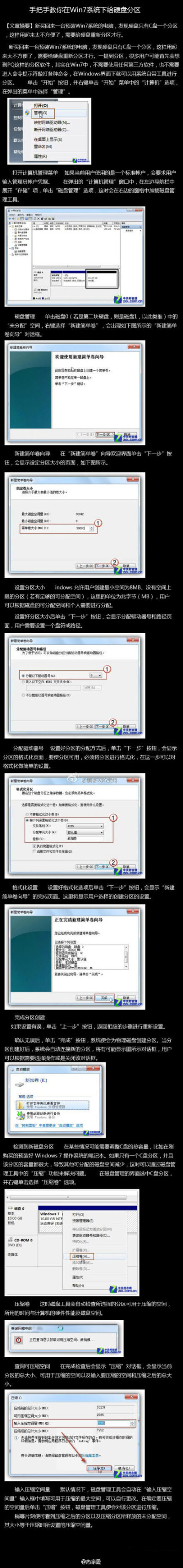 【手把手教你在Win7系统下给硬盘分区】电脑硬盘分区太少？分配不合理？快给自己的电脑打造最佳的硬盘分配！