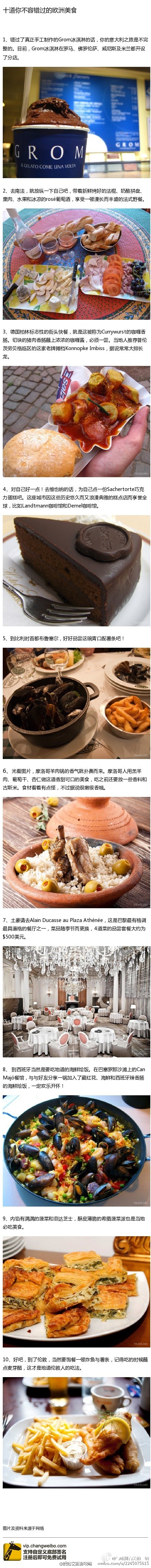 十道不容错过的欧洲美食打造旅行中的饕餮盛宴。