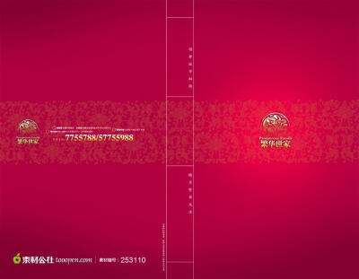 繁华世家地产画册封面封底