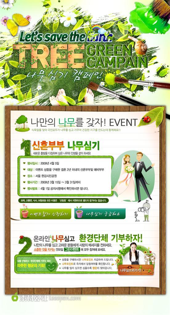 婚庆婚恋网站弹出广告模板