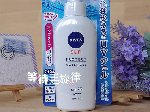 NIVEA妮维雅防晒霜SPF35 很清爽，太水了导致抹皮肤上需要一段时间才能吸收。然后嘛人总是贱的，厚重嘛感觉使用感太差不喜欢，现在这个超级轻薄的，又担心防晒力度不够………………真是醉了，为了心理作用，我决定用完这瓶换个厚重的用……反正是擦身上厚点也没什么