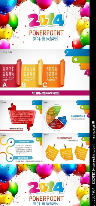 2014新年喜庆PPTwww.2ppt.cn