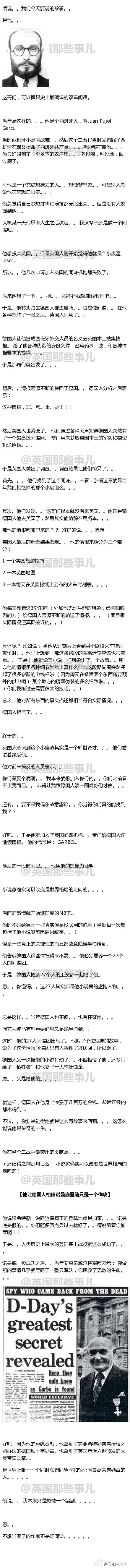 【不想当骗子的作家不是好间谍】今天要说的，是一个史上最碉堡双重间谍的故事。。。当年英国人当他是一个只会做白日梦的小废渣。。。结果。后来他的空想成为了传奇。。