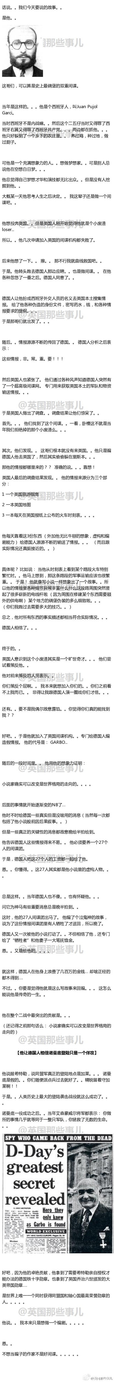 【不想当骗子的作家不是好间谍】今天要说的，是一个史上最碉堡双重间谍的故事。。。当年英国人当他是一个只会做白日梦的小废渣。。。结果。后来他的空想成为了传奇。。